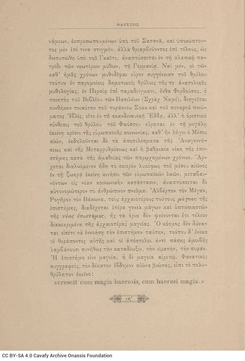 22 x 15 εκ. μδ’ σ. + 291 σ. + 3 σ. χ.α., όπου στη σ. [α’] σελίδα τίτλου και κτητορ